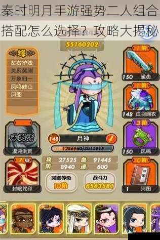 秦时明月手游强势二人组合搭配怎么选择?攻略大揭秘