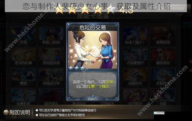 恋与制作人裴筱少女心事:获取及属性介绍