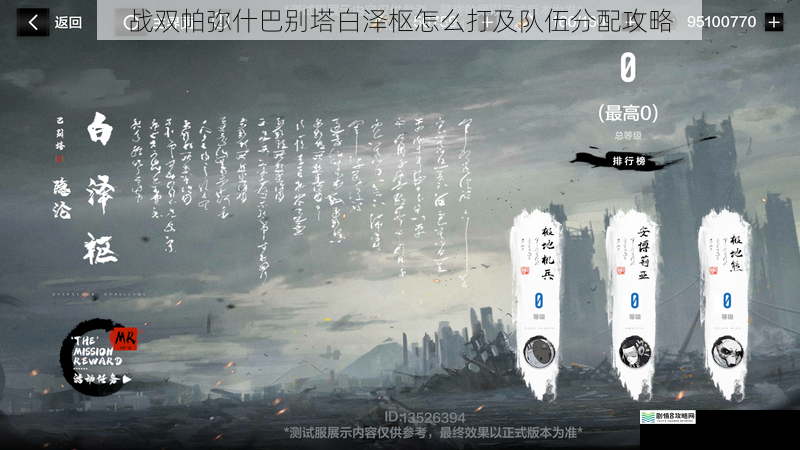 战双帕弥什巴别塔白泽枢怎么打及队伍分配攻略