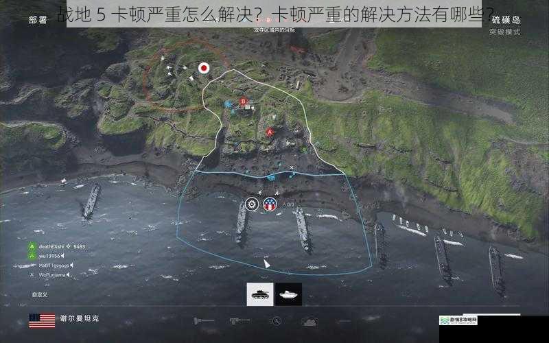 战地 5 卡顿严重怎么解决?卡顿严重的解决方法有哪些?