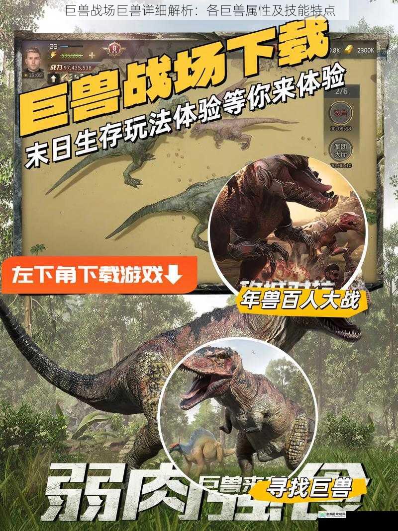 巨兽战场巨兽详细解析:各巨兽属性及技能特点