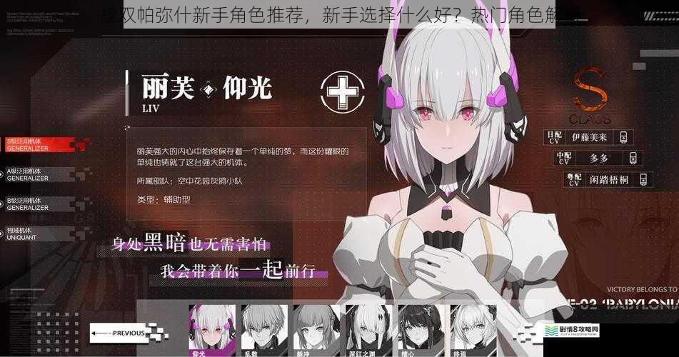 战双帕弥什新手角色推荐,新手选择什么好?热门角色解析