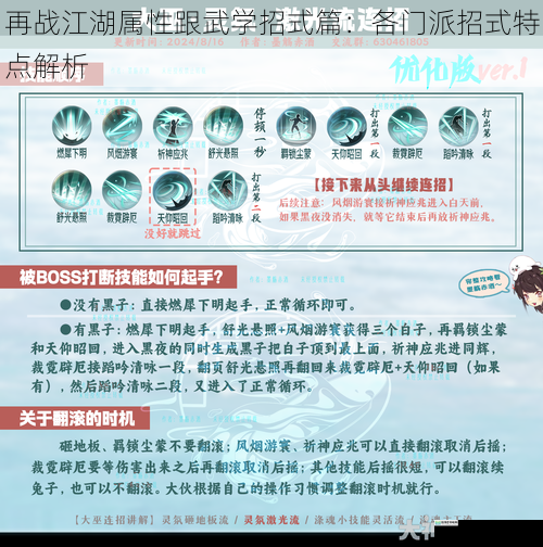 再战江湖属性跟武学招式篇:各门派招式特点解析