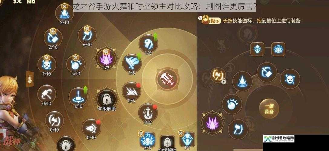龙之谷手游火舞和时空领主对比攻略:刷图谁更厉害?