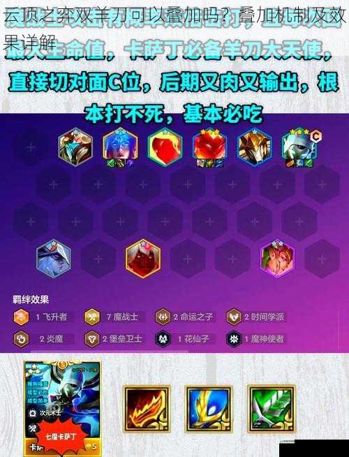 云顶之弈双羊刀可以叠加吗?叠加机制及效果详解