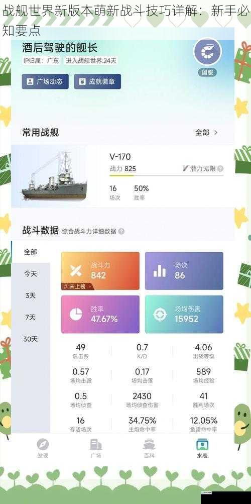 战舰世界新版本萌新战斗技巧详解:新手必知要点