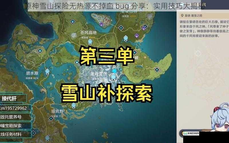 原神雪山探险无热源不掉血 bug 分享:实用技巧大揭秘
