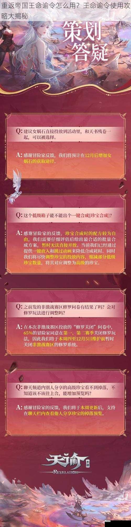 重返帝国王命谕令怎么用?王命谕令使用攻略大揭秘