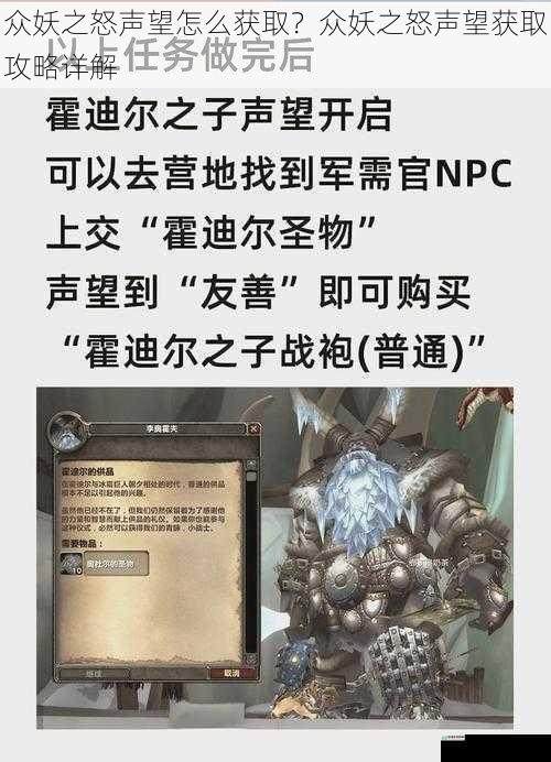 众妖之怒声望怎么获取?众妖之怒声望获取攻略详解