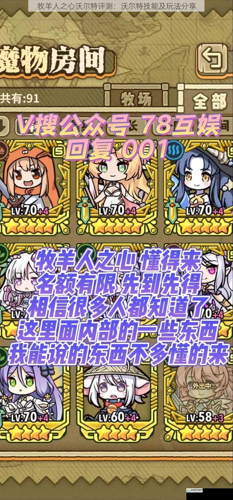 牧羊人之心沃尔特评测:沃尔特技能及玩法分享