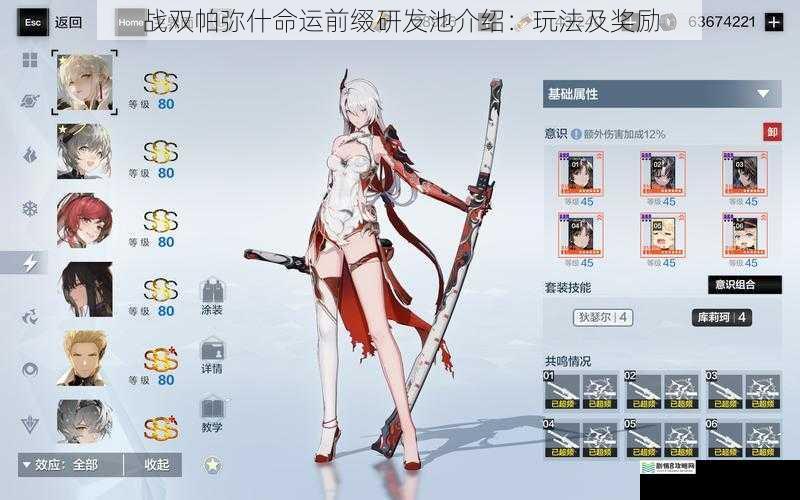 战双帕弥什命运前缀研发池介绍:玩法及奖励