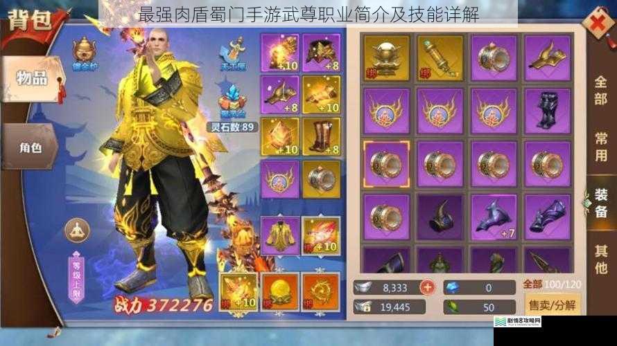 最强肉盾蜀门手游武尊职业简介及技能详解