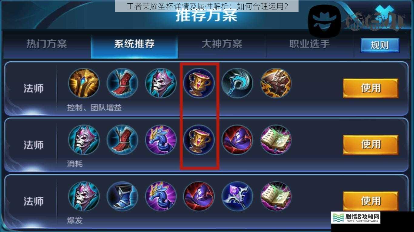 王者荣耀圣杯详情及属性解析:如何合理运用?