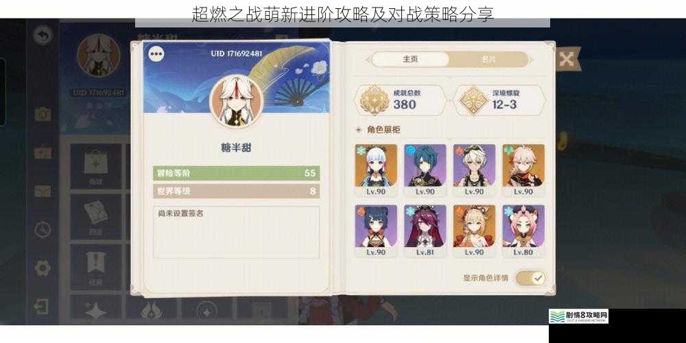 超燃之战萌新进阶攻略及对战策略分享