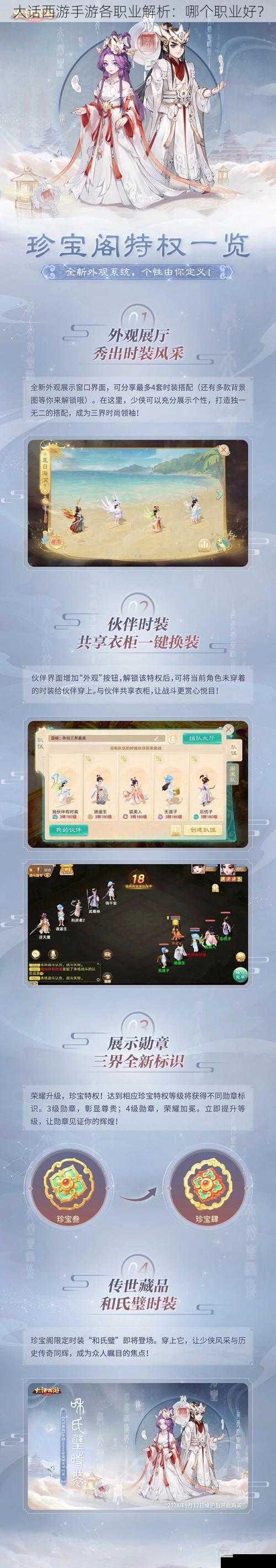 大话西游手游各职业解析:哪个职业好?