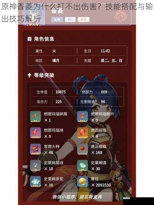 原神香菱为什么打不出伤害?技能搭配与输出技巧解析