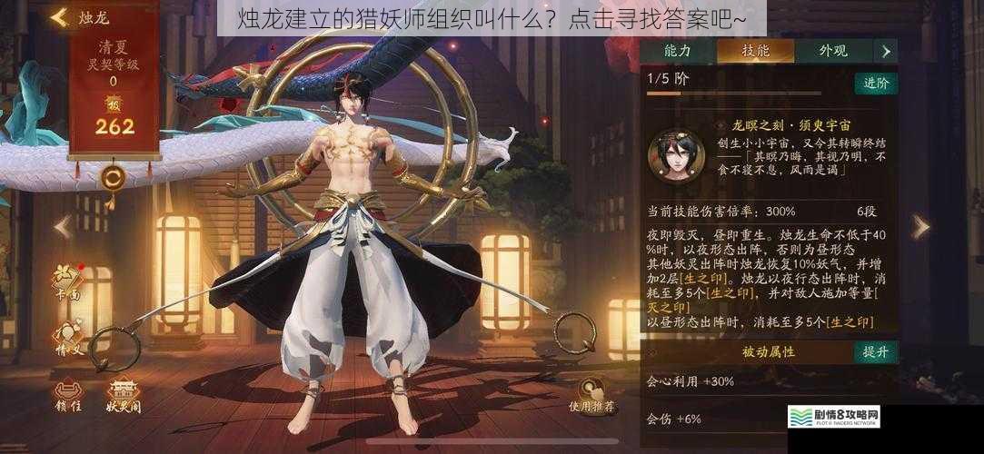 烛龙建立的猎妖师组织叫什么?点击寻找答案吧~