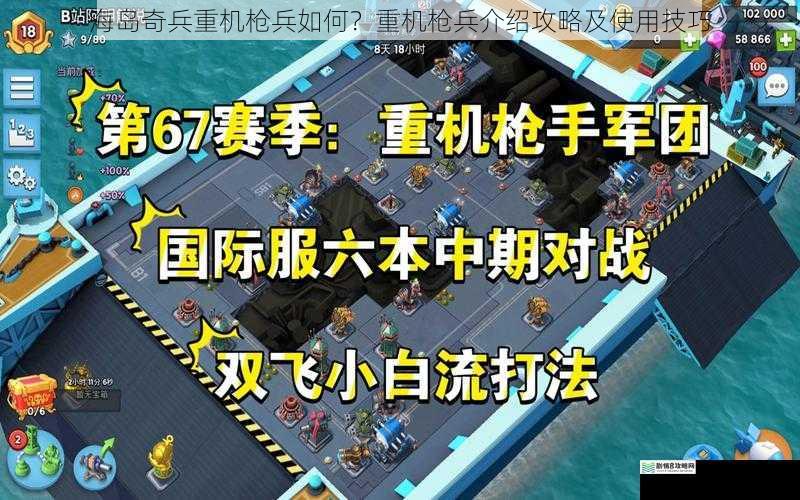 海岛奇兵重机枪兵如何?重机枪兵介绍攻略及使用技巧