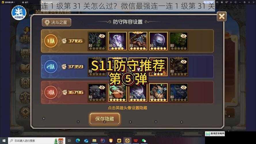 最强连一连 1 级第 31 关怎么过?微信最强连一连 1 级第 31 关通关攻略