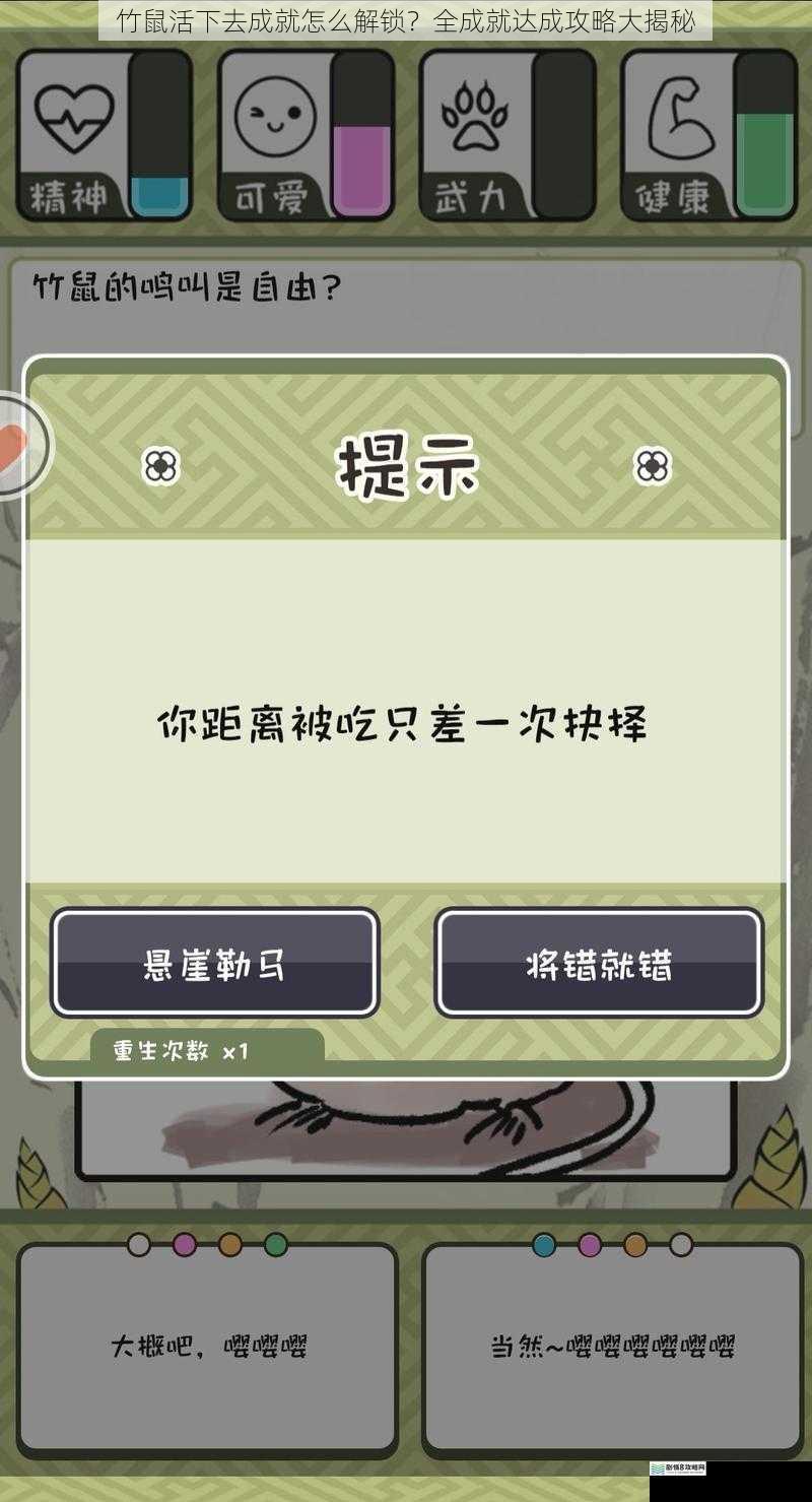 竹鼠活下去成就怎么解锁?全成就达成攻略大揭秘