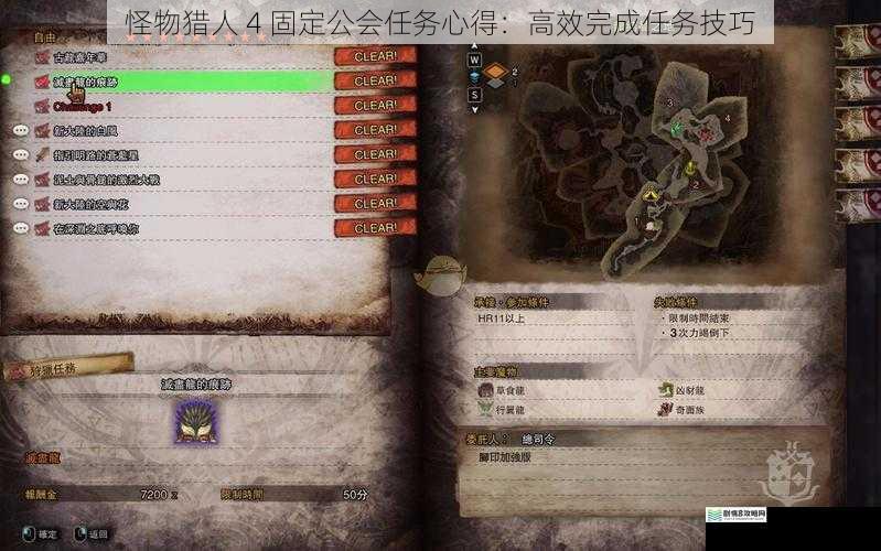 怪物猎人 4 固定公会任务心得:高效完成任务技巧