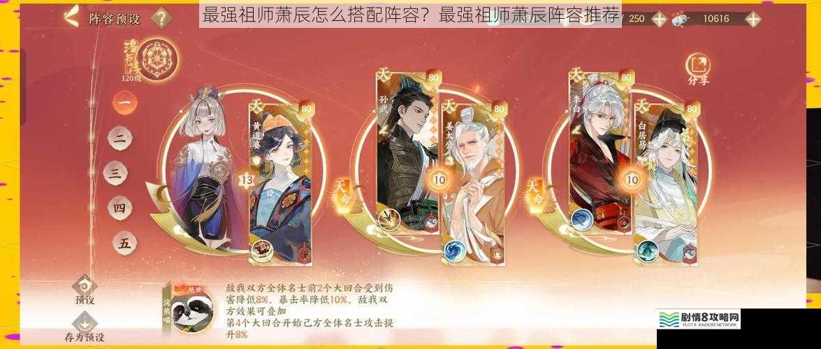 最强祖师萧辰怎么搭配阵容?最强祖师萧辰阵容推荐
