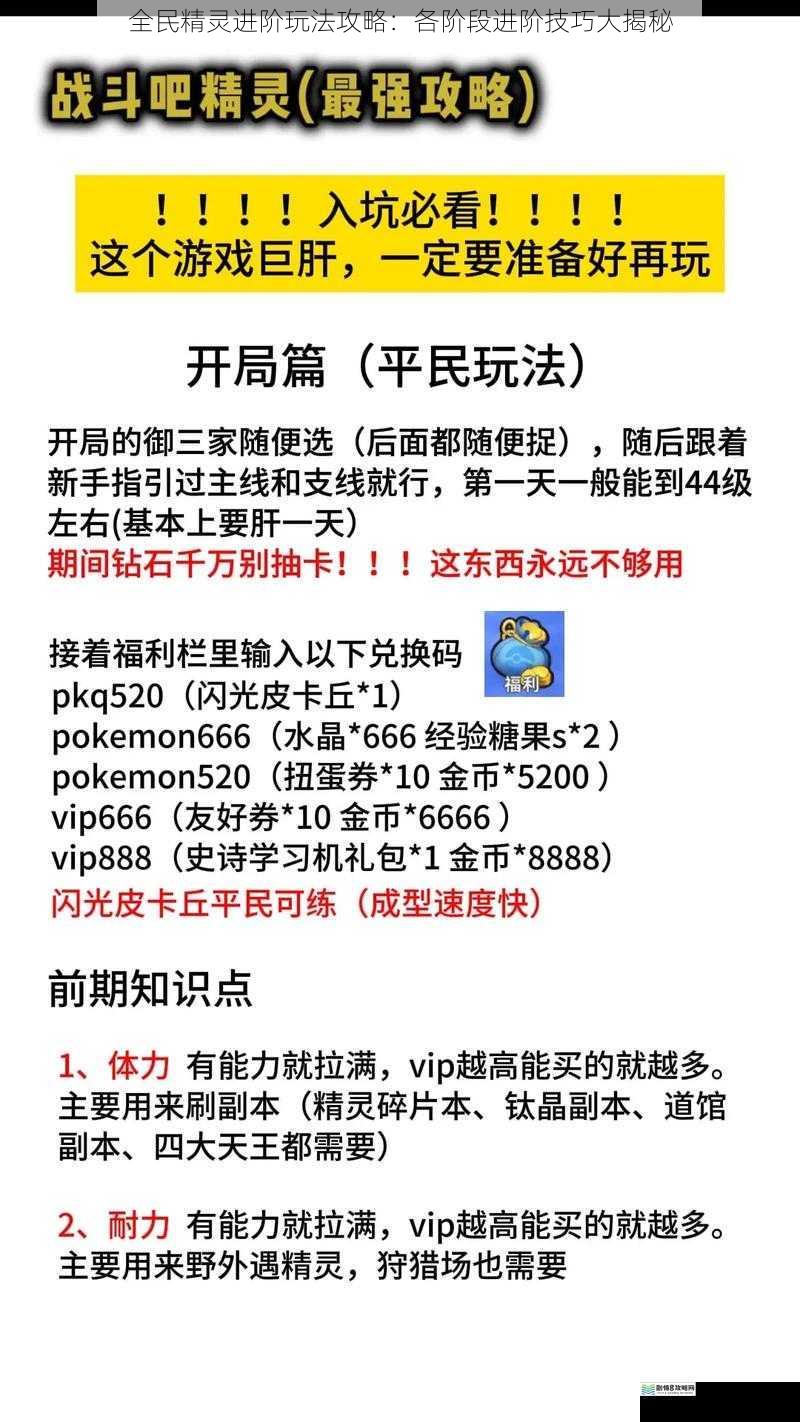 全民精灵进阶玩法攻略:各阶段进阶技巧大揭秘