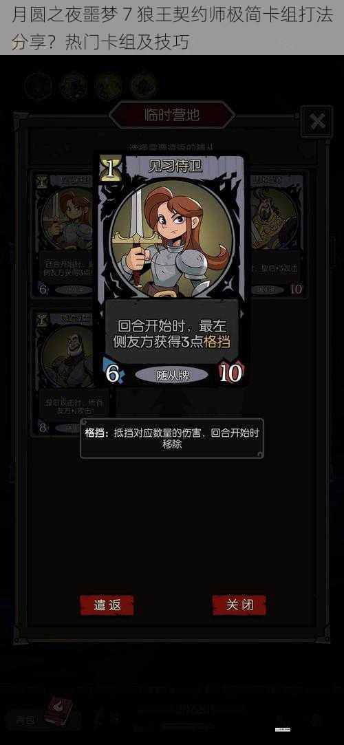 月圆之夜噩梦 7 狼王契约师极简卡组打法分享?热门卡组及技巧