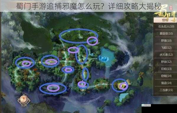 蜀门手游追捕邪魔怎么玩?详细攻略大揭秘