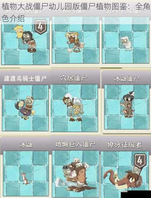 植物大战僵尸幼儿园版僵尸植物图鉴:全角色介绍