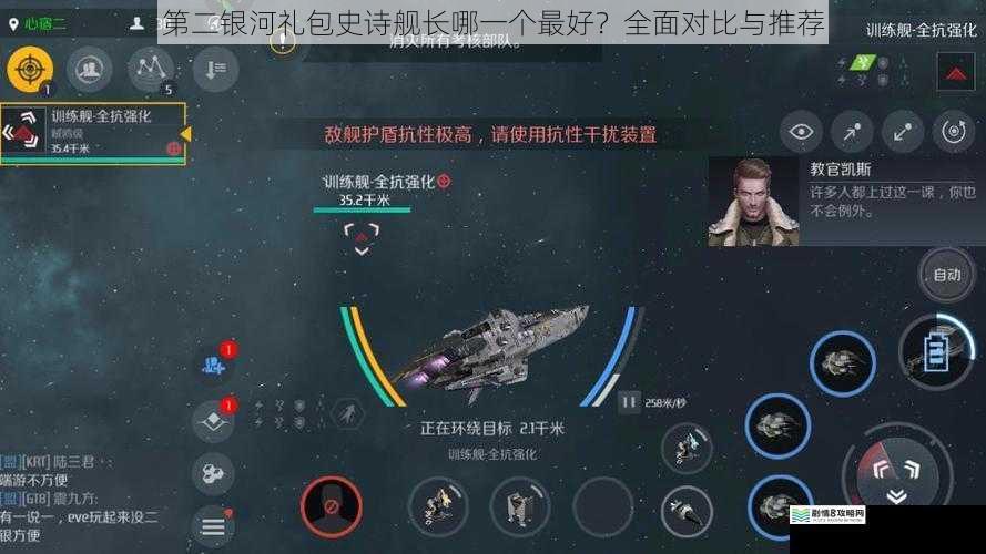 第二银河礼包史诗舰长哪一个最好?全面对比与推荐