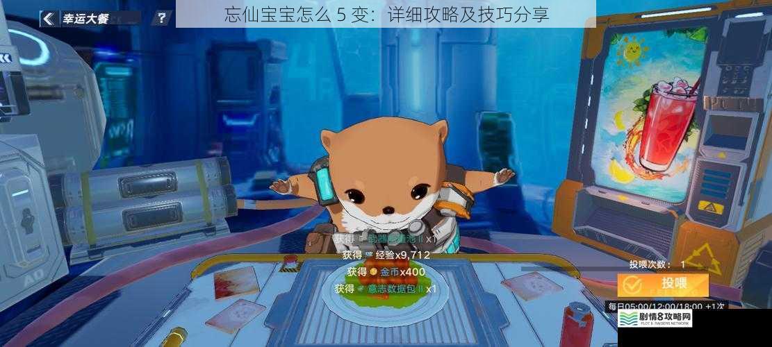 忘仙宝宝怎么 5 变:详细攻略及技巧分享