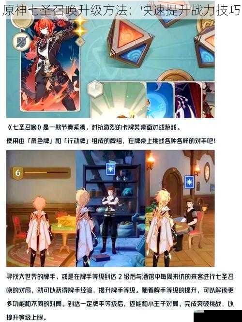 原神七圣召唤升级方法:快速提升战力技巧