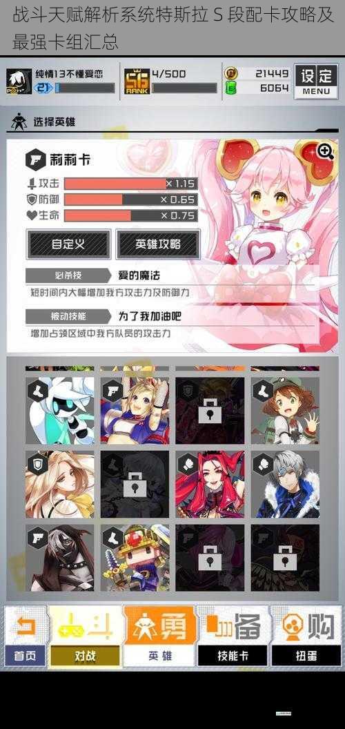 战斗天赋解析系统特斯拉 S 段配卡攻略及最强卡组汇总