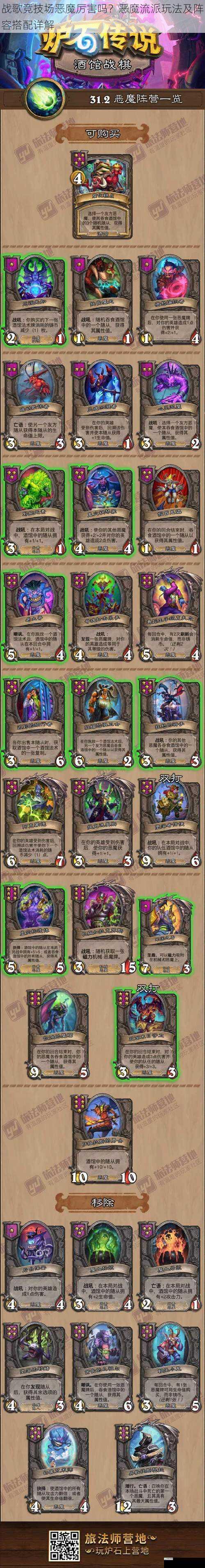 战歌竞技场恶魔厉害吗?恶魔流派玩法及阵容搭配详解