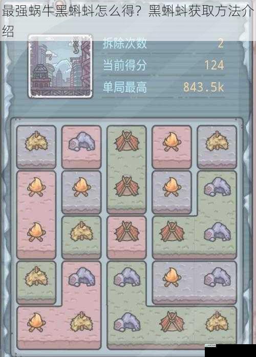 最强蜗牛黑蝌蚪怎么得?黑蝌蚪获取方法介绍