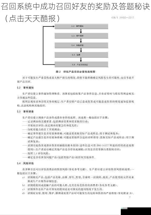 召回系统中成功召回好友的奖励及答题秘诀(点击天天酷报)