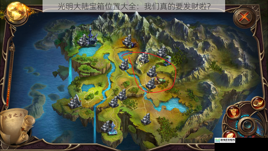 光明大陆宝箱位置大全:我们真的要发财啦?