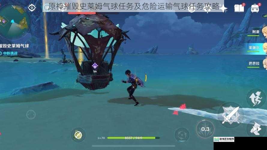 原神摧毁史莱姆气球任务及危险运输气球任务攻略
