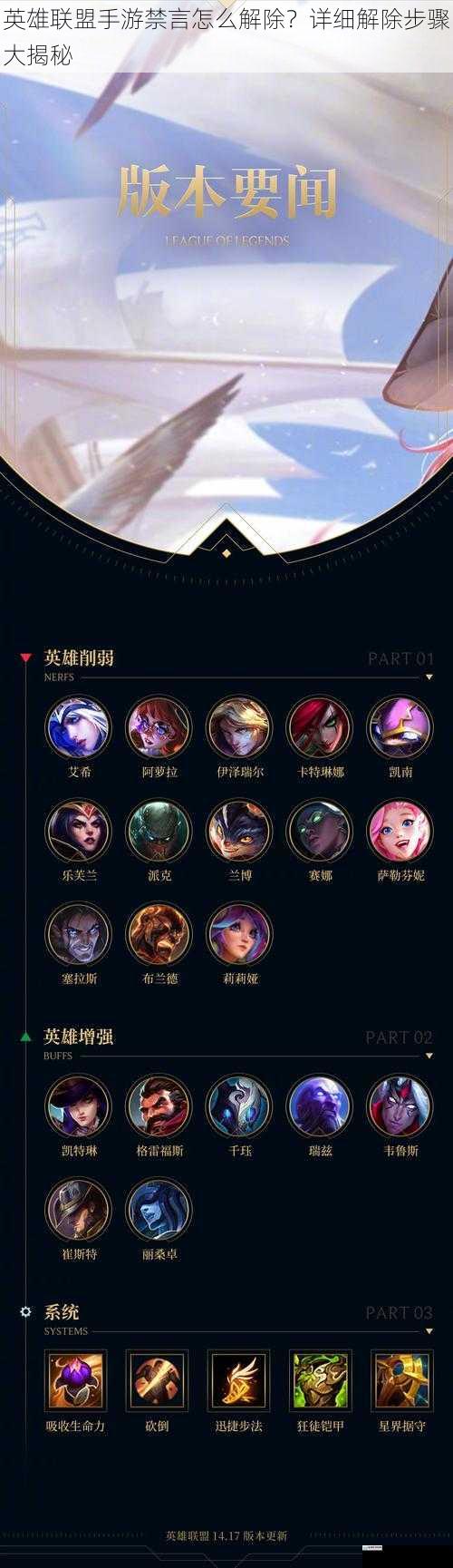 英雄联盟手游禁言怎么解除?详细解除步骤大揭秘
