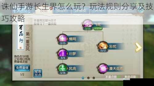 诛仙手游长生界怎么玩?玩法规则分享及技巧攻略