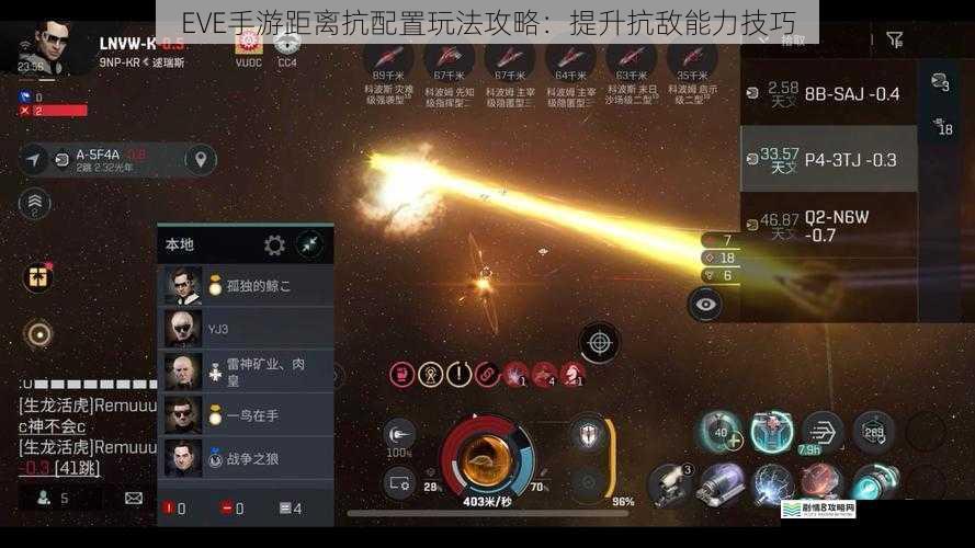 EVE手游距离抗配置玩法攻略:提升抗敌能力技巧