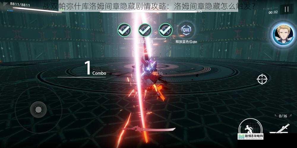 战双帕弥什库洛姆间章隐藏剧情攻略:洛姆间章隐藏怎么触发?