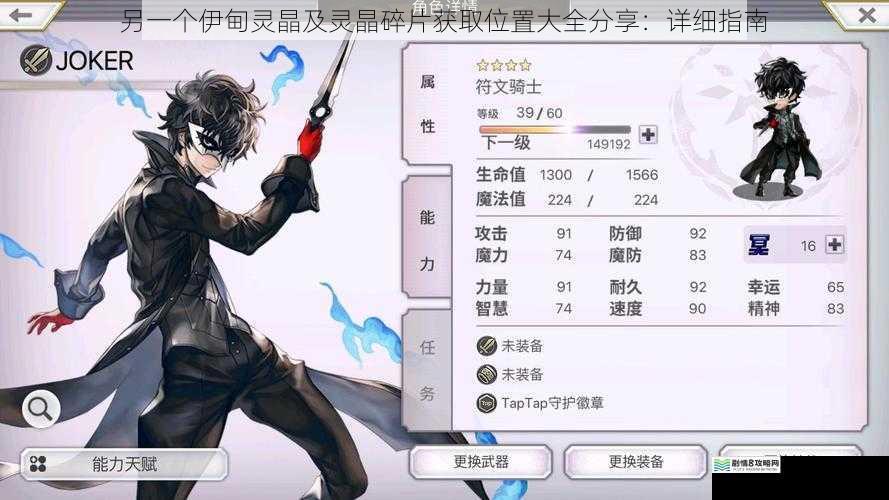 另一个伊甸灵晶及灵晶碎片获取位置大全分享:详细指南