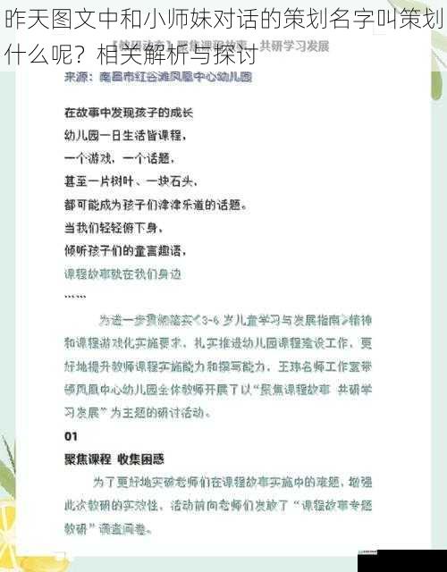 昨天图文中和小师妹对话的策划名字叫策划什么呢?相关解析与探讨