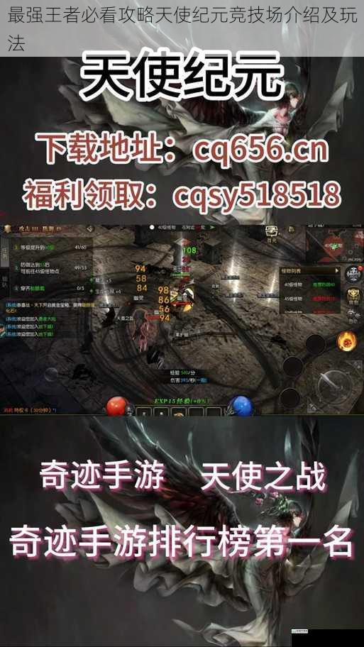 最强王者必看攻略天使纪元竞技场介绍及玩法