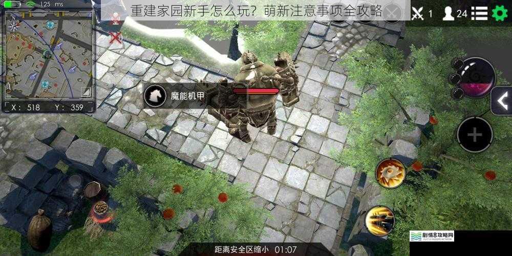 重建家园新手怎么玩?萌新注意事项全攻略