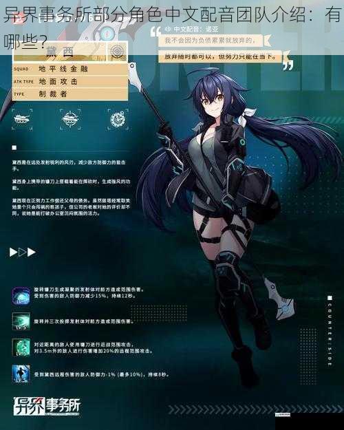 异界事务所部分角色中文配音团队介绍:有哪些?