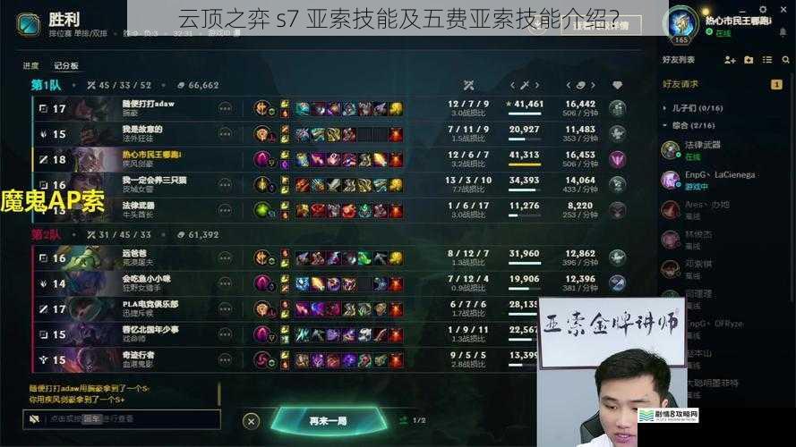 云顶之弈 s7 亚索技能及五费亚索技能介绍?