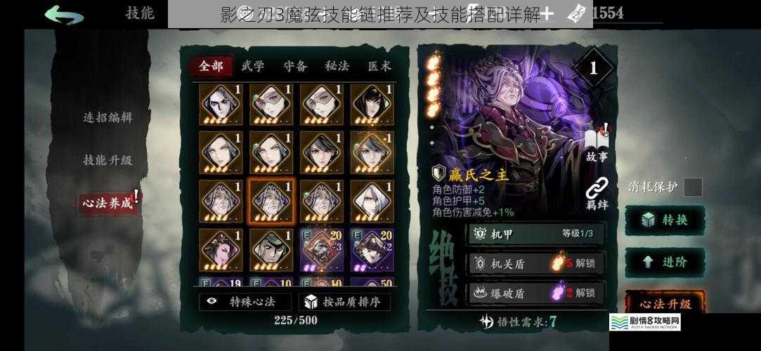 影之刃3魔弦技能链推荐及技能搭配详解